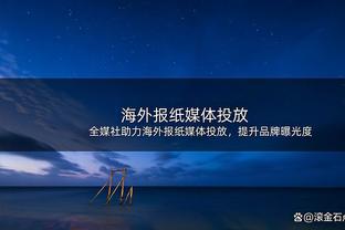 阿里纳斯：湖人可以在附加赛干掉勇士 随后在季后赛干掉雷霆